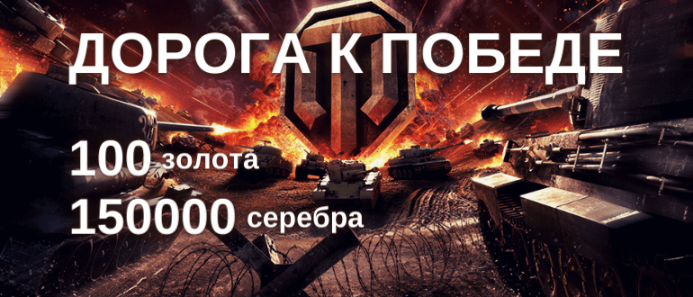 создать аккаунт в world of tanks с инвайт кодом 2021