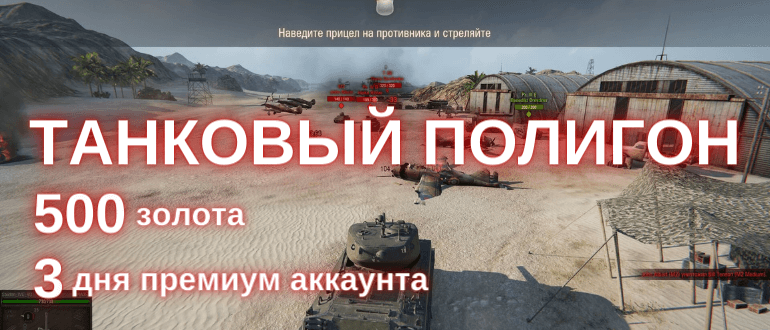 создать аккаунт в world of tanks с инвайт кодом 2021